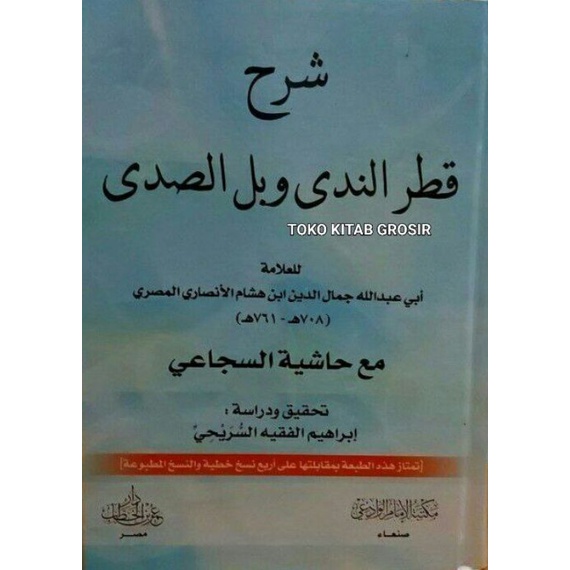 

شرح قطر الندى Syarah Qothrun Nada