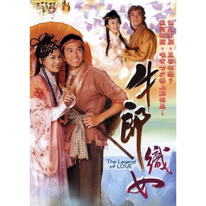legend of love / sampek engtay