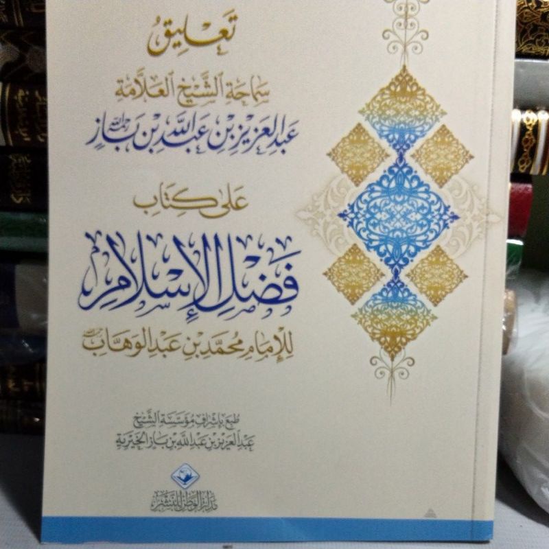 Keutamaan Islam , fadhlul Islam فضل الإسلام