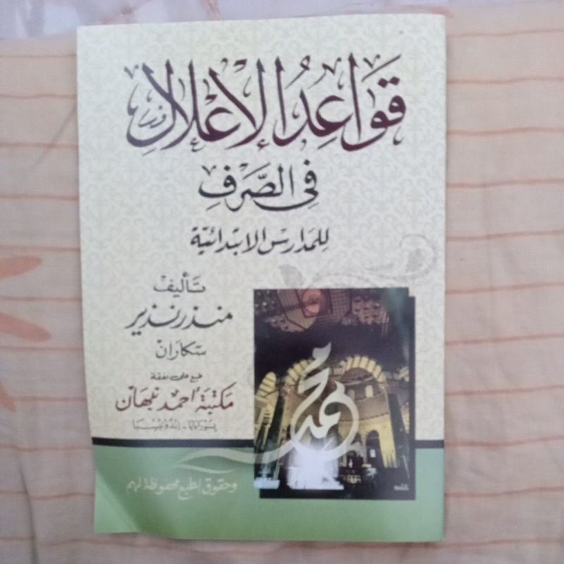 KITAB QOWAIDUL I'LAL