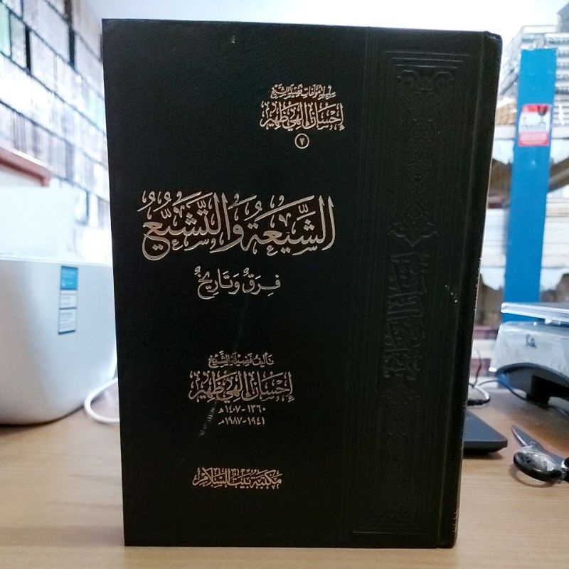 الشيعة والتشيع فرق وتاريخ -فني شموا طبعة مكتبة دار السلام