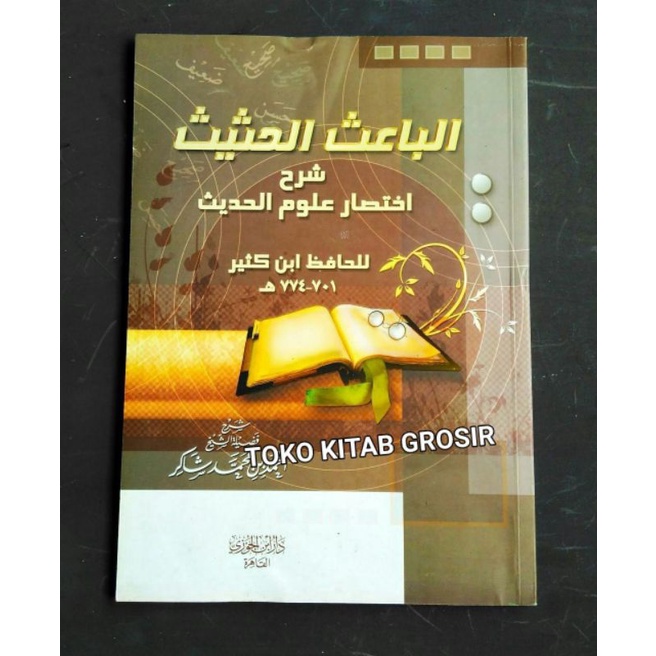 

الباعث الحثيث شرح اختصار علوم الحديث al baitul hatsits syarah ikhtishor ulumil hadits