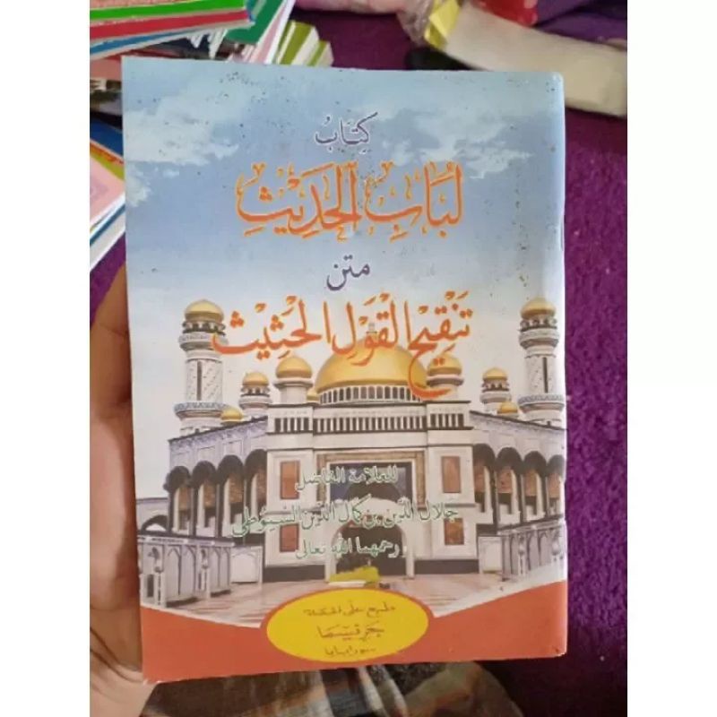 Kitab Matan Tanqihul Qoul