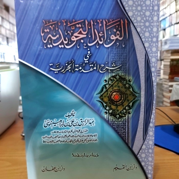 Al-Fawaidut Tajwidiyah fii Syarhil Muqoddimah Jazariyah Termurah