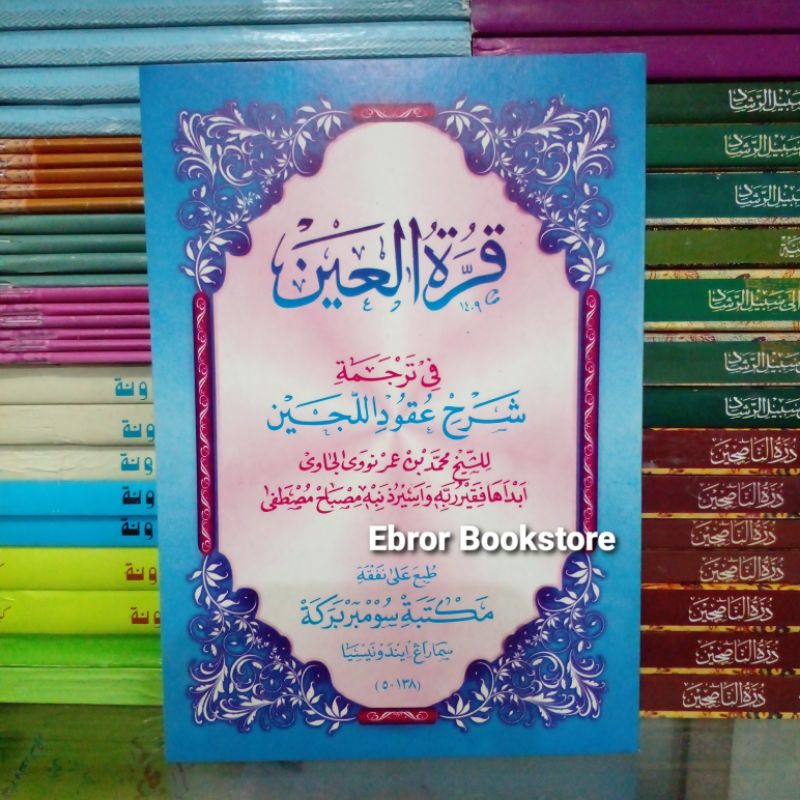 Terjemah Syarah 'Uqudul 'Uqudu Lijain Uqudullijain Qurotul 'Ain Jawa Pegon Kitab Fiqih Nikah 44