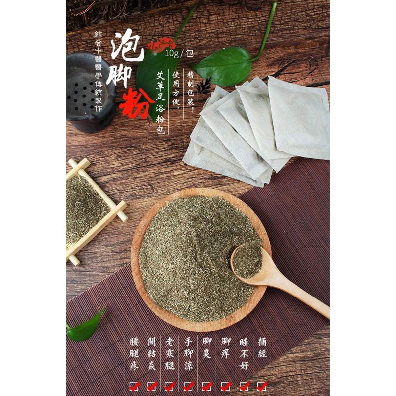 Ramuan Herbal China rendam kaki Ai Cao isi 30pcs / rendam kaki lao bei jing