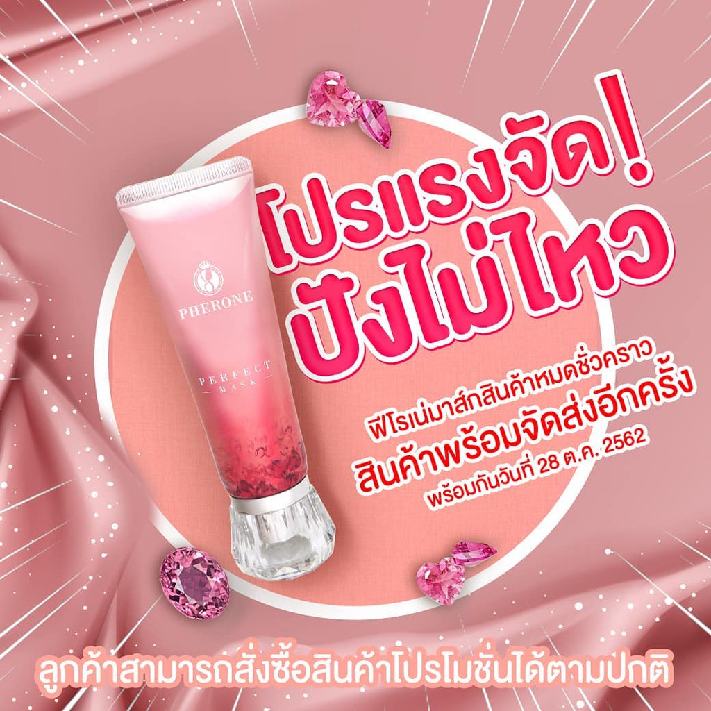 Pherone Perfect Mask