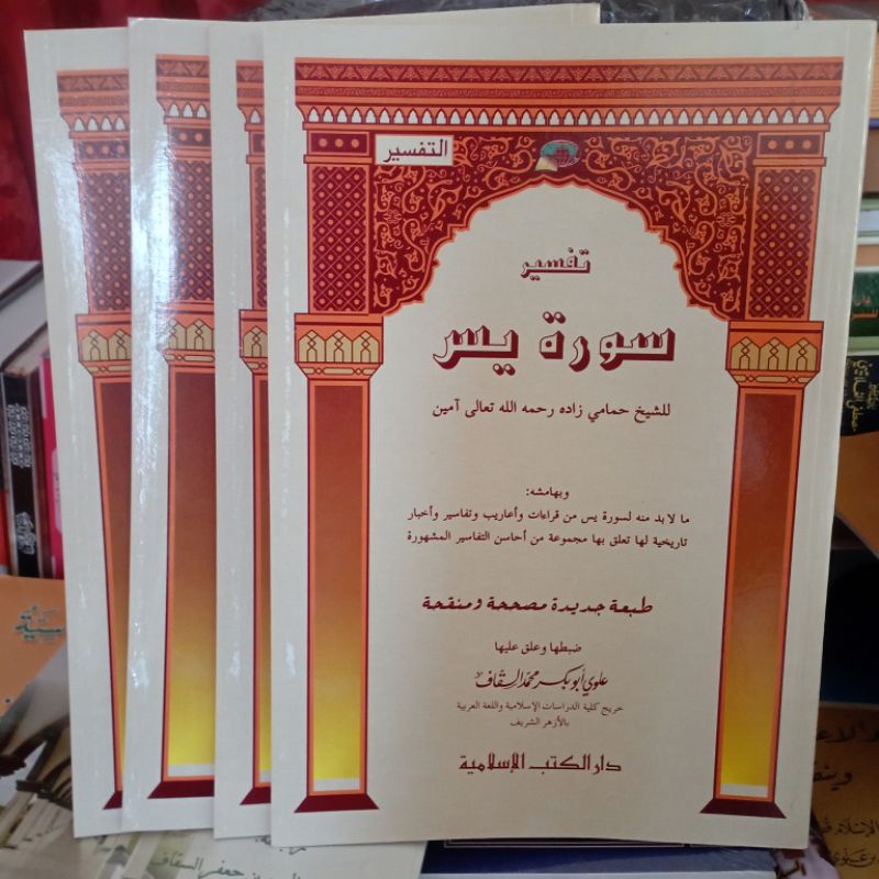 Tafsir Surat Yasin Li Hammami DKI Islamiyah