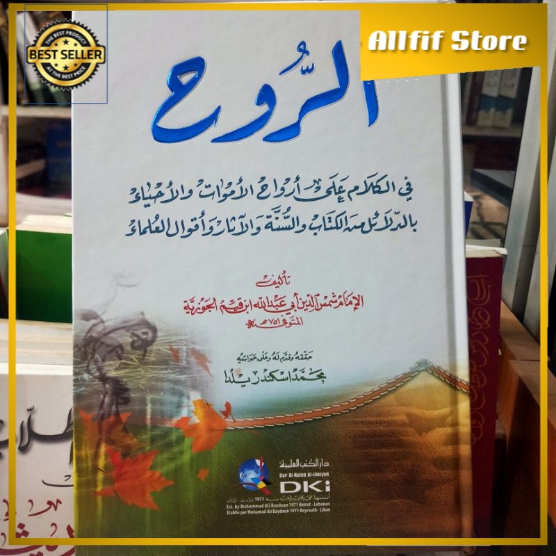 AR RUH Ibnul Qayyim Dki Beirut