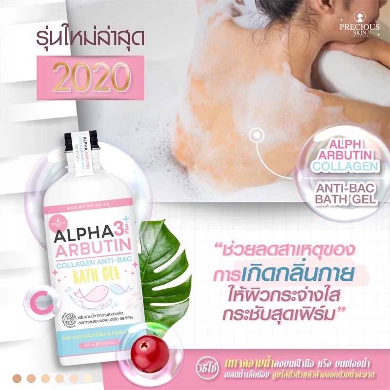 Precious Skin Alpha Arbutin Collagen Anti Bacterial Bath Gel / Sabun Cair / Bath Gel / Soap 450ml