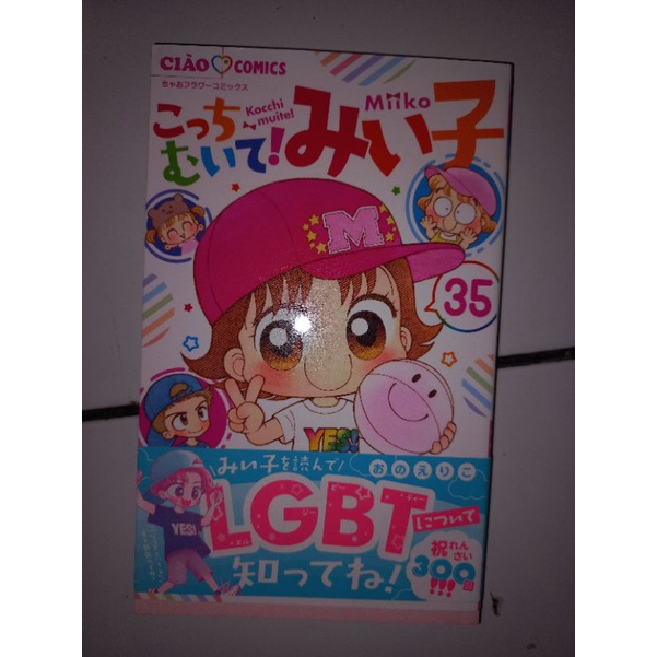 Komik Hai Miiko 35 (Edisi Premium Bahasa Jepang)