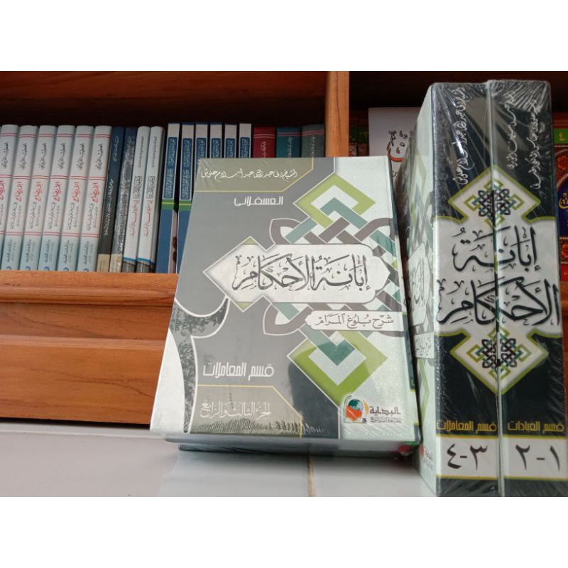 ibanatul ahkam