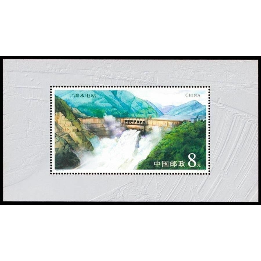 

Souvenir Sheet Perangko China 2001-17 M Ertan Hydropower Plant