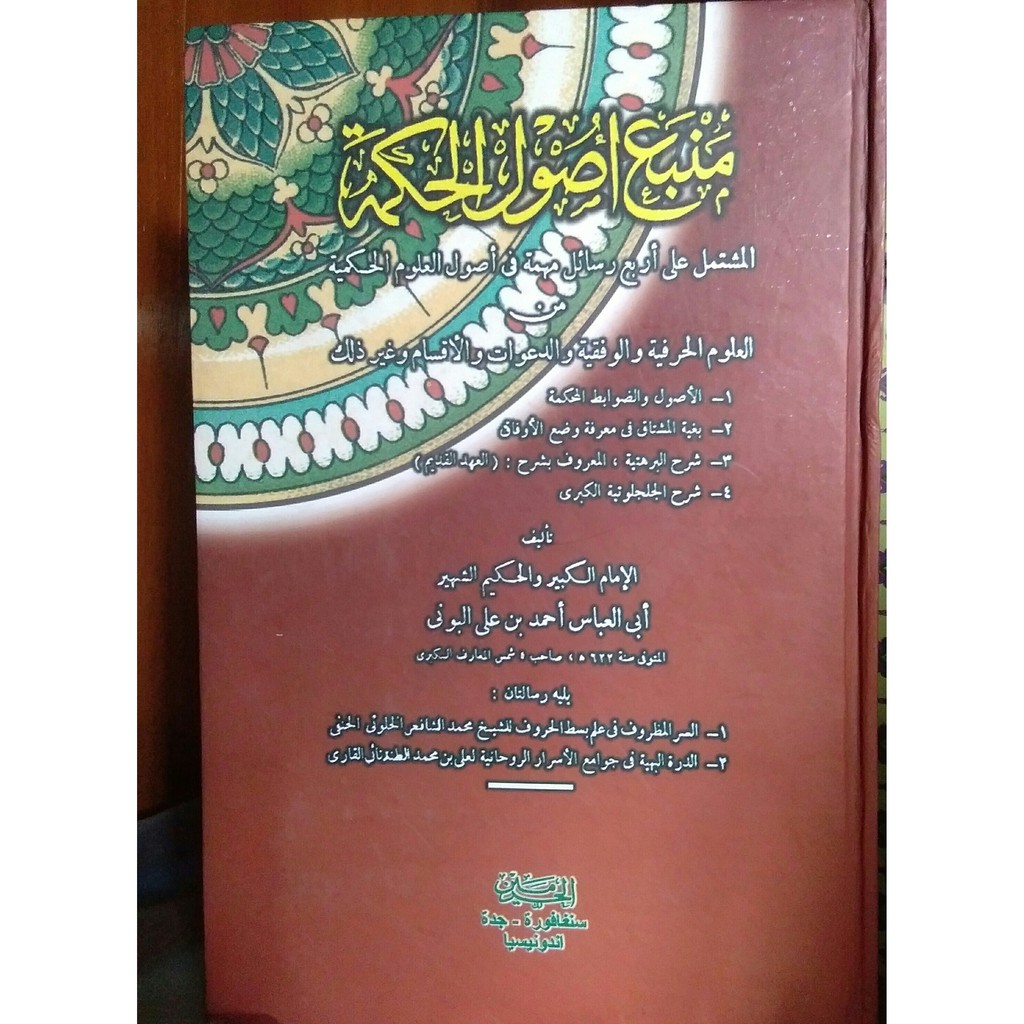 Kitab KUning Syarah Mamba Usul Hikmah (Haromain)
