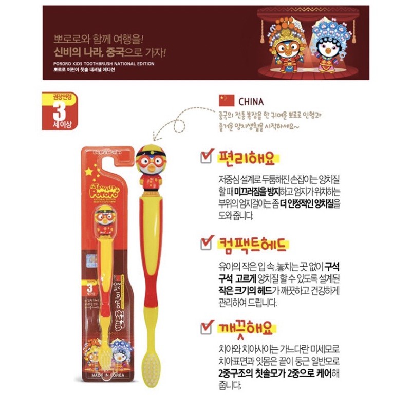 Bebemorin PORORO KIDS TOOTHBRUSH (National Edition) SIKAT GIGI ANAK usia 3-6thn