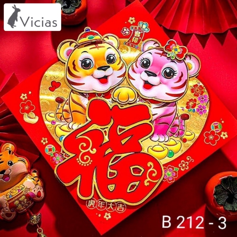 Wallsticker Tempelan Segi 3D Tahun Macan 2022 Dekorasi Imlek Sincia-B 212-3 GlossyMacan