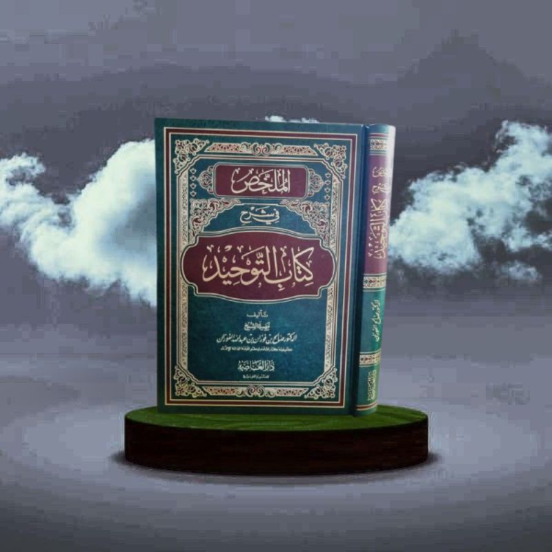 Al Mulakhos Fi Syarhi Kitabit Tauhid Al Mulakhos Fi Syarah Kitab At Tauhid الملخلص في شرح كتاب التوح