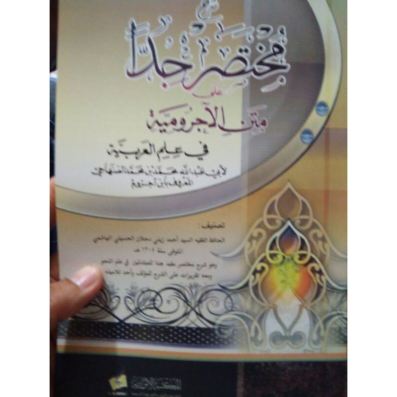 Kitab Muhtasor Jiddan Kitab Nahwu paling Dasar