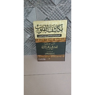 

Kitabmukasyafatulqulub