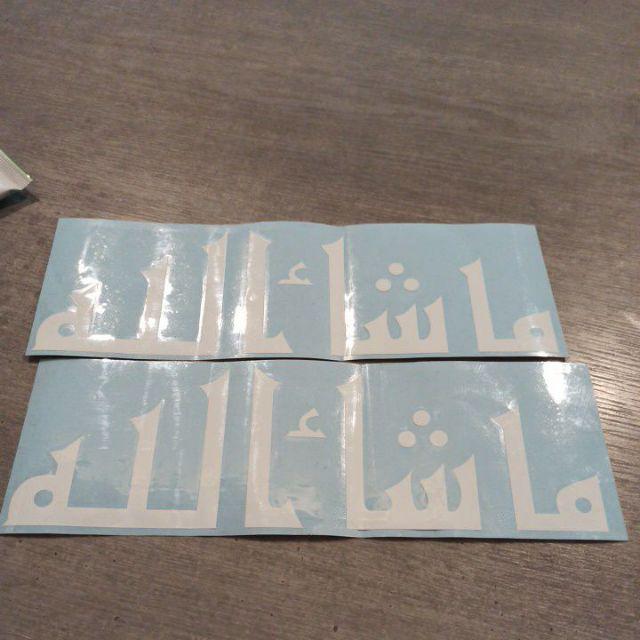 Sticker Kaligrafi Masya Allah Oracal Mobill Wall