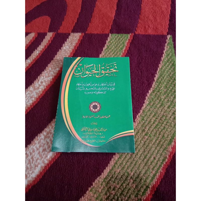

Kitab Tahqiqul Hayawan