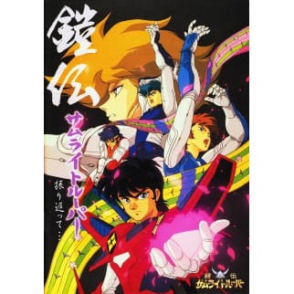 DVD Anime Yoroiden Samurai Troopers (Ronin Warriors) Lengkap Subtitle Indonesia