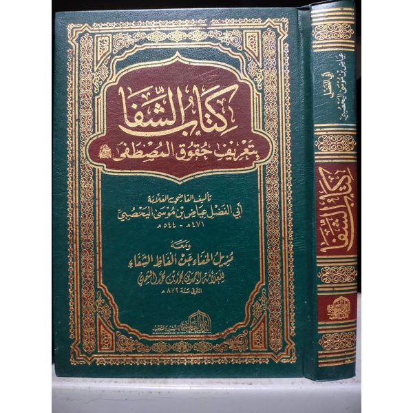 

KITAB ASY-SYIFAA BI TA'RIFI HUQUQIL MUSHTHOFA ﷺ