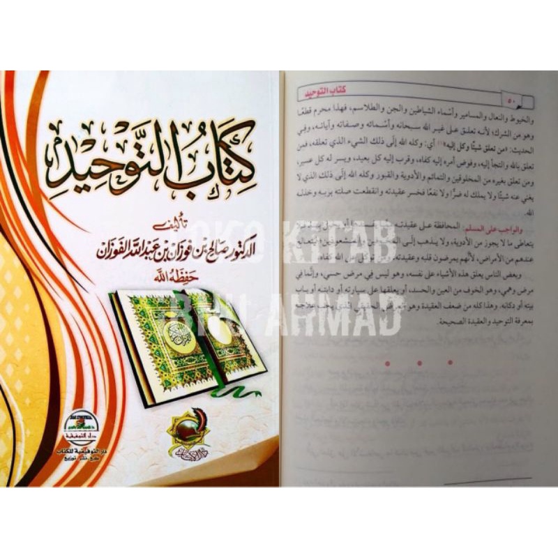 Kitabut Tauhid (Syaikh Sholih Fauzan) | كتاب التوحيد (صالح الفوزان)
