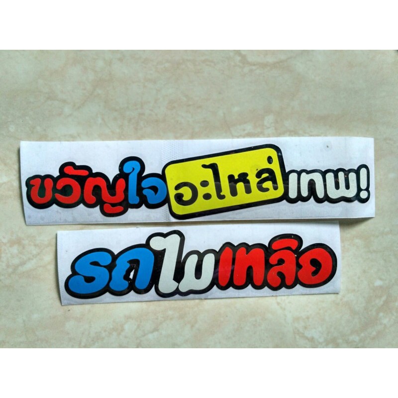 Sticker motor - stiker thailook thailand babylook