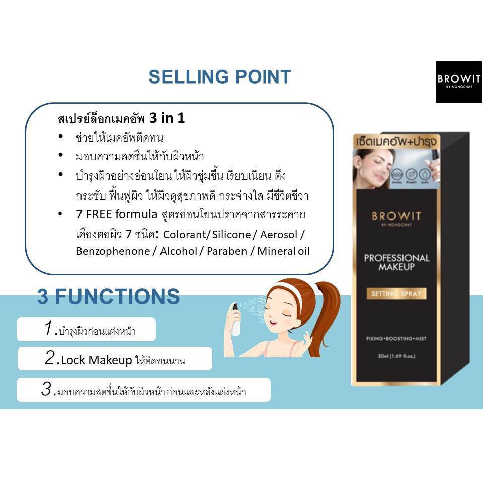 Browit Professional Makeup Setting Spray 50ML/Nongchat/fixing/boosting/mist