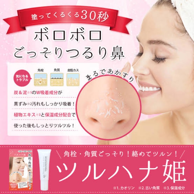 Himecoto Tsuru Hana Hime Nose Peeling Gel