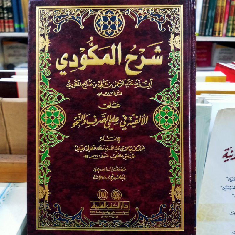 Kitab Syarh Al Makudi 'Ala Alfiyah Fi Ilmai Shorf wan Nahwi DKI beirut