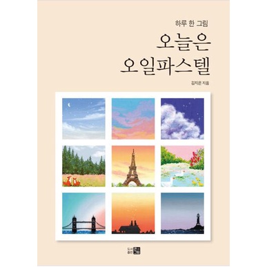 Today Scenery Oil Pastel Tutorial Book Korea