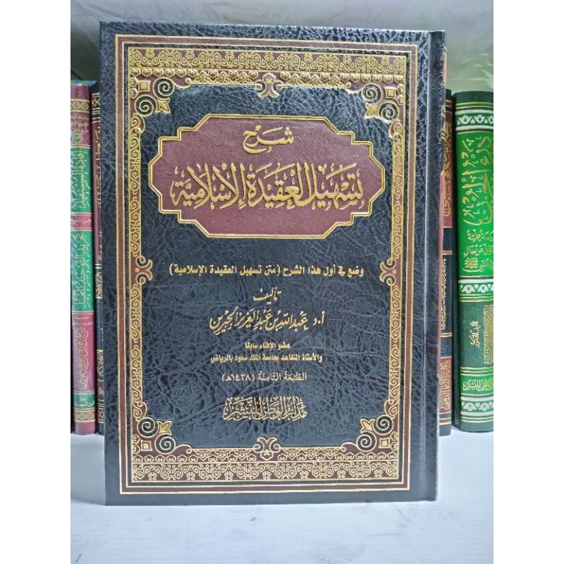 Syarah tashil aqidah Islamiyyah شرح تسهيل العقيدة الإسلامية