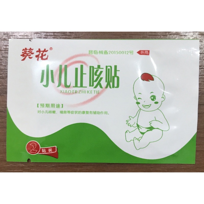 Koyo Batuk bayi dan anak | xiao er zhi ke tie