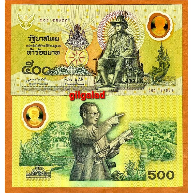 THAILAND 500 BAHT 1996 POLYMER COMMEMORATIVE 50th Of REIGN UANG ASING
