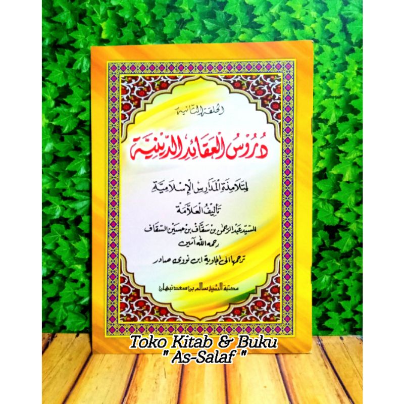 كتاب ترجمة دروس العقائد الجزء الثانى بهاسا جاوا | Kitab Terjemah Durusul Aqoid Diniyah Juz 2 Bahasa 
