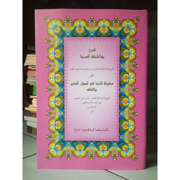 

Kitab Kasyifatussaja/Safinatunnaja (كاشفة السجا/سفينة النجا)