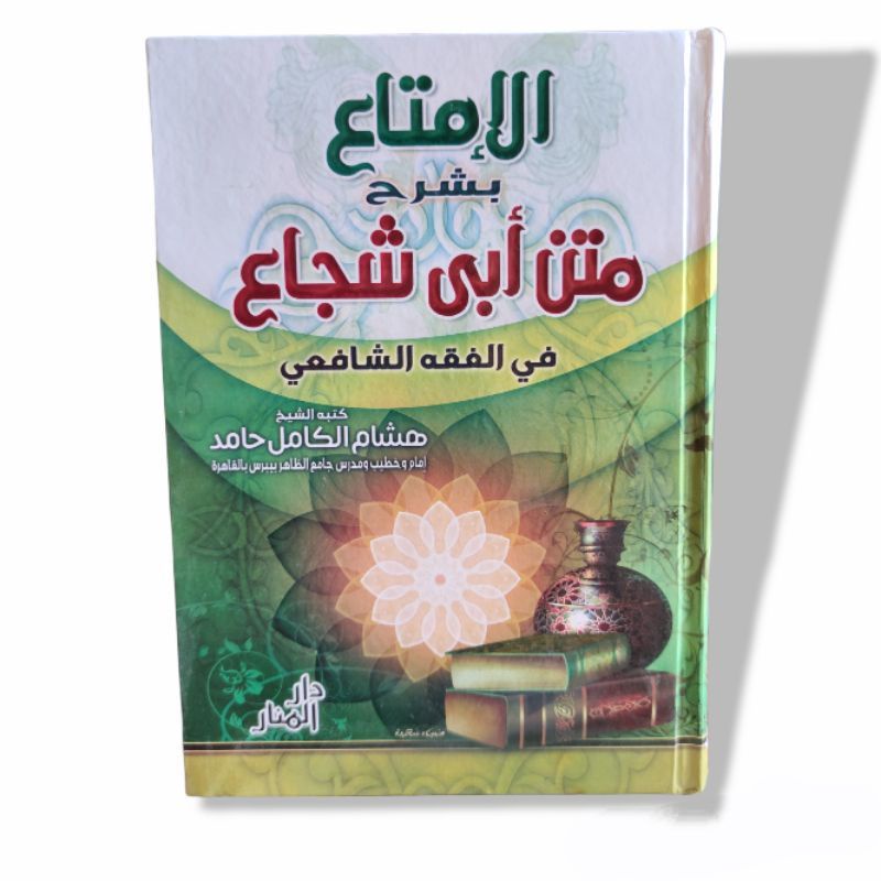 Kitab Al imta' - Imtak Syarah matan abi syuja' murah
