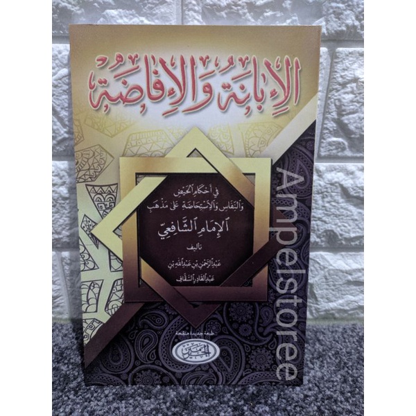 Ibanah Wal ifadhoh , Al Ibanah wal Ifadhoh besar Haromain