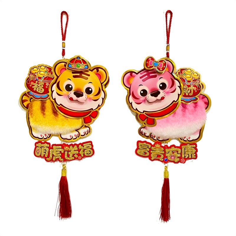 Wallsticker Tempelan Segi 3D Tahun Macan 2022 Dekorasi Imlek Sincia-B110 GantungBulu-M