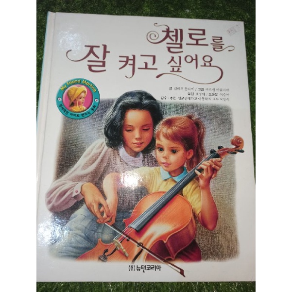 Buku cerita anak- berbahasa Korea - Aku Ingin Bermain Celo dgn Baik - Seri My Friend Martine (prelov