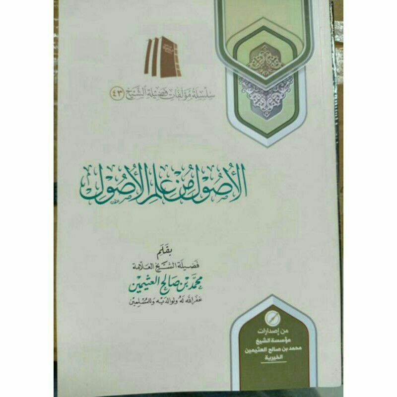 al ushul min ilmi ushul.usul min ilmi