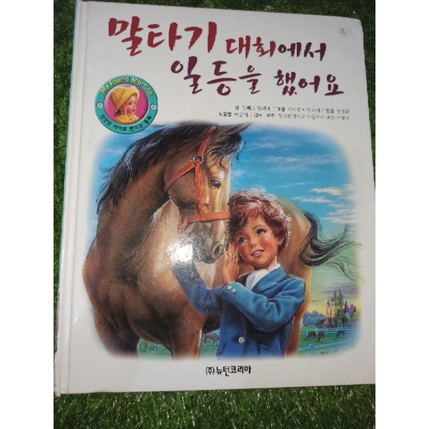 Buku cerita anak - berbahasa Korea - Dalam Kompetisi Berkuda Menempati Posisi Pertama - Seri My Frie