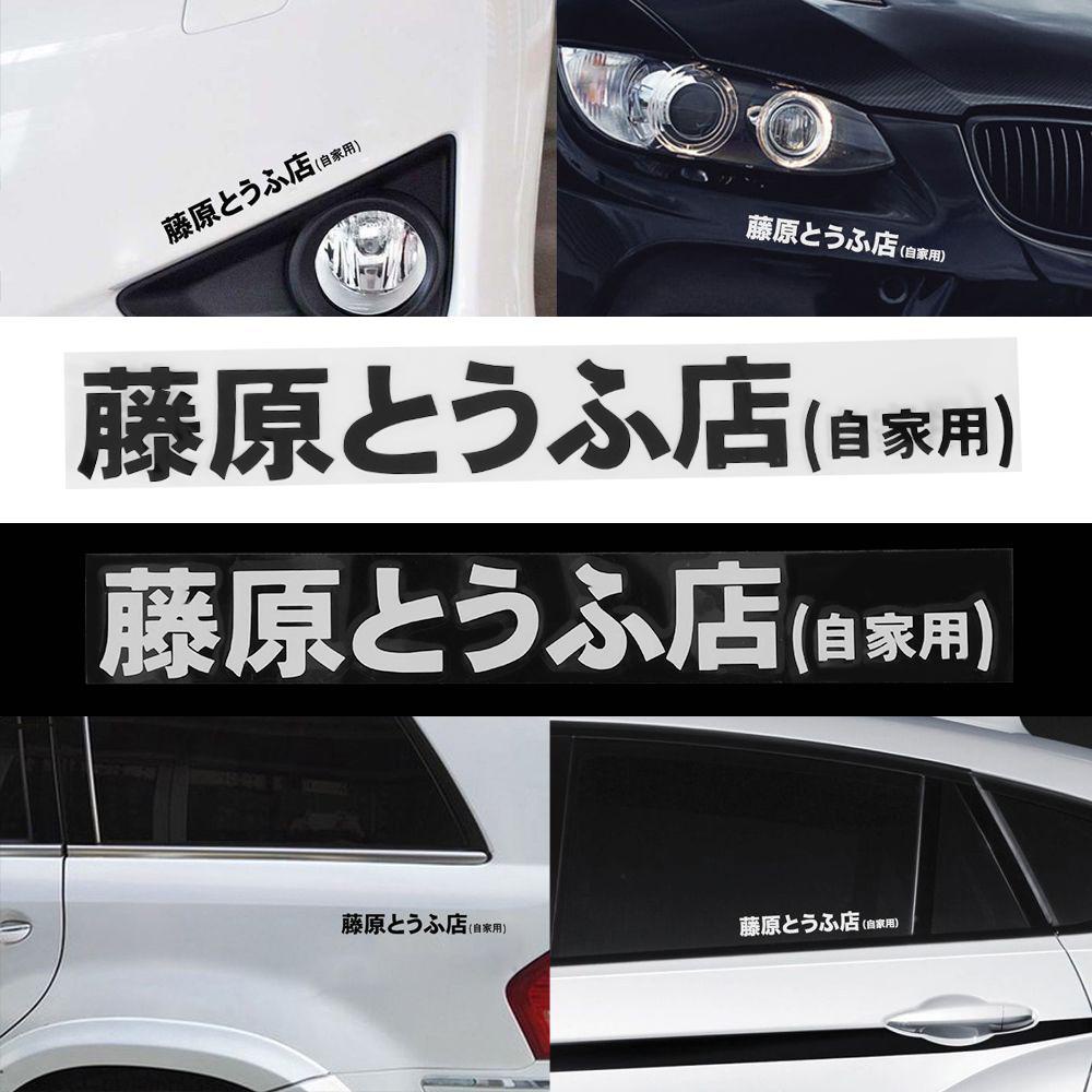Stiker Mobil SUYO New New Tulisan Tulisan Kanji Jepang Berdarah Panas