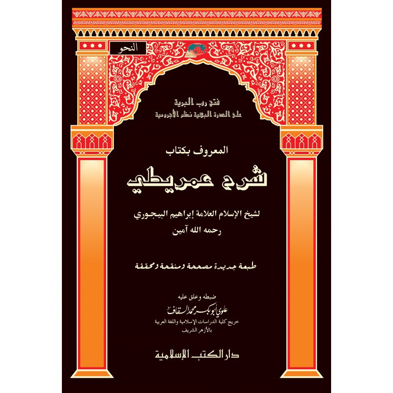 kitab syarah imrithi dki islamiyah nadhom imrithi  murah