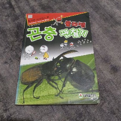 BUKU SAINS ZOLAMAN PENGAMAT SERANGGA