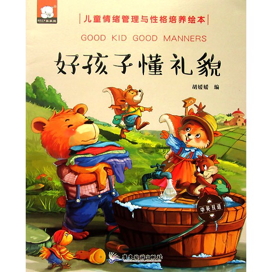Buku GOOD KID GOOD MANNERS - Emotional Management and Character Training Series (Chinese-English)