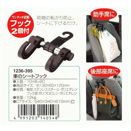 Gantungan Barang Untuk Mobil / Car Portable Hanger Holder