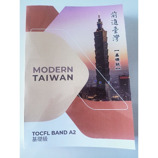 Modern Taiwan Tocfl Band A2